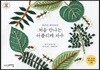 히구치 유미코의 처음 만나는 아플리케 자수