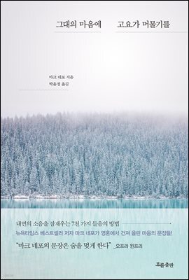 그대의 마음에 고요가 머물기를