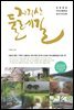 지리산 둘레길 (2017~2018 개정판)