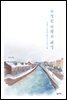 다정한 여행의 배경