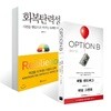 OPTION B 옵션 비 + 회복 탄력성