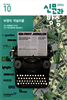 신문과방송 2017년 10월호
