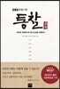 EBS 특별기획 통찰