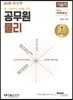 2018 기술직 It's easy 공무원 물리