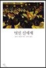 멋진 신세계