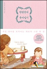 한밤중의 육아일기