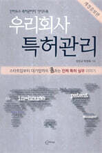 우리회사 특허관리