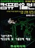 2018 컴퓨터일반