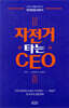 자전거 타는 CEO