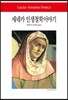 세네카 인생철학이야기