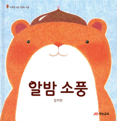 알밤 소풍