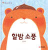 알밤 소풍