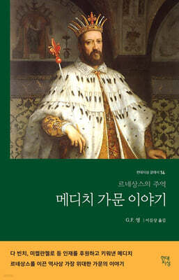메디치 가문 이야기