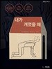 내가 개였을 때
