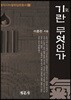 기란 무엇인가