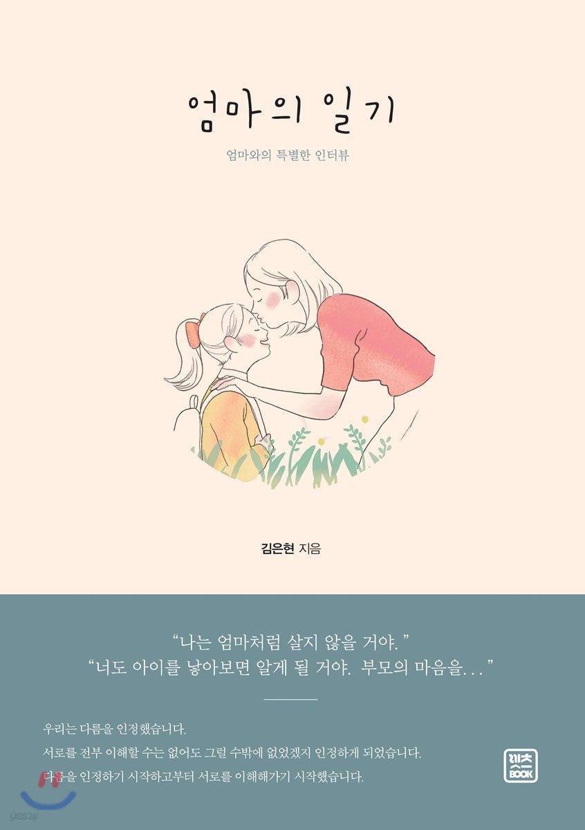 엄마의 일기