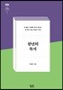천년의 독서