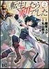 轉生したら劍でした   2