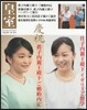 皇室 Our Imperial Family 第76號