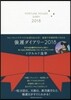 强運ダイアリ- 2018