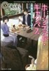ホ-ンテッド.キャンパス(12)水無月のひとしずく