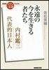 內村鑑三 代表的日本人
