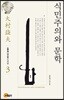 식민주의와 문학