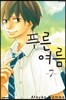 푸른 여름 7