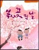 복사꽃 핀 날