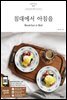 침대에서 아침을