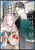 물고기의 밤 7