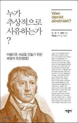 누가 추상적으로 사유하는가?