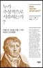 누가 추상적으로 사유하는가?