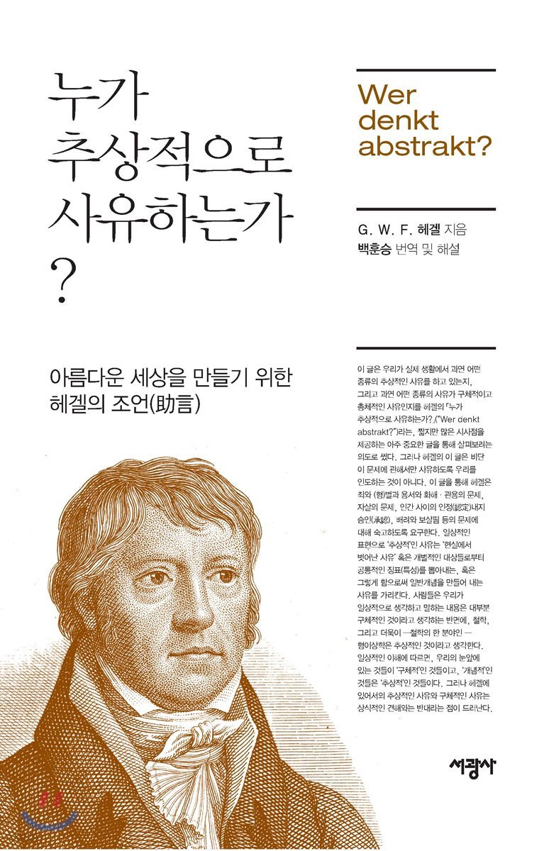 누가 추상적으로 사유하는가?