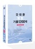 2018 갓대환 형법 기출 1200제
