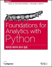 파이썬 데이터 분석 입문