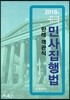 2018 판례 객관식 민사집행법