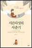서른다섯의 사춘기