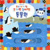 우리 아기 첫 손가락 놀이책 : 동물원