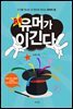RE 유머가 이긴다