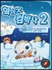 와이즈 컴박사 2