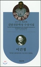 2017년 제28회 김달진 문학상 수상작품집