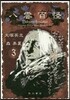 八雲百怪 3