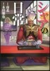 シャアの日常 6