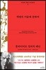 혁명의 기술에 관하여