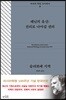 레닌의 유산 : 진리로 나아갈 권리