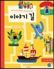 이야기 길