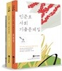 2018 민준호 사회 기출문제집