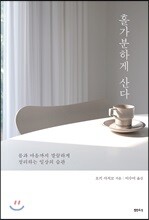 홀가분하게 산다