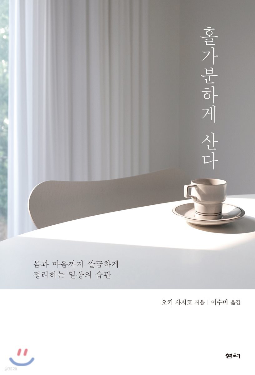 홀가분하게 산다